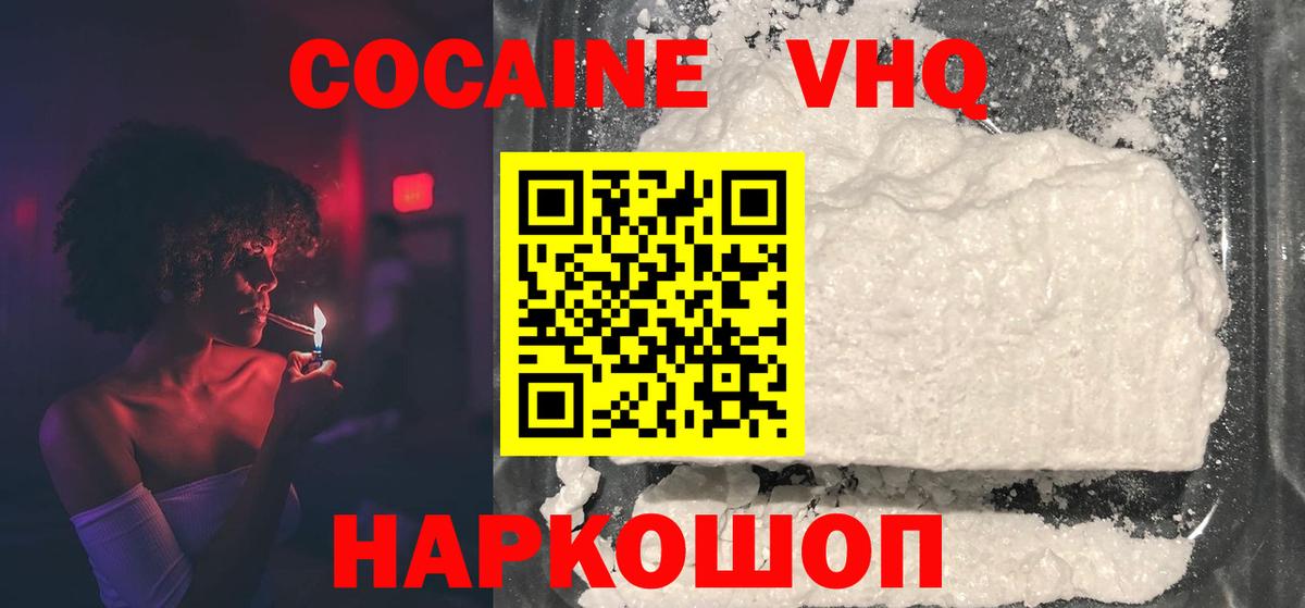 Кокаин 98%  Вход с VPN  Cocaine FishScale  Урус-Мартан 