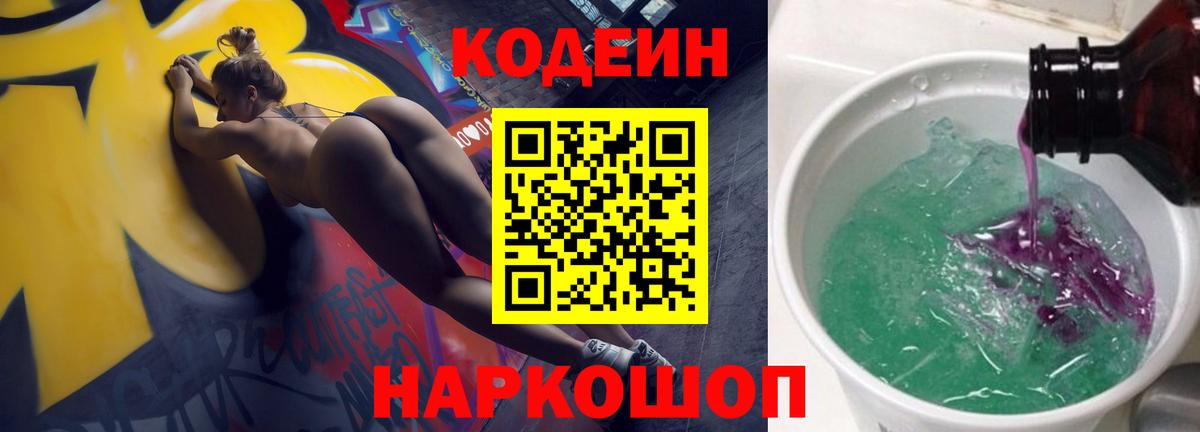 Урус-Мартан  Codein Purple Drank  Вход с VPN  Кодеин Purple Drank 