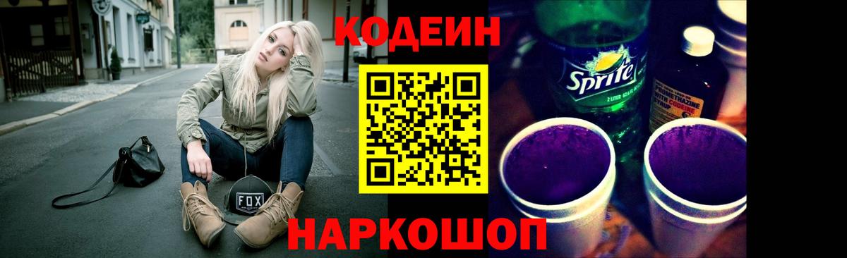Кодеин напиток Lean (лин) Урус-Мартан