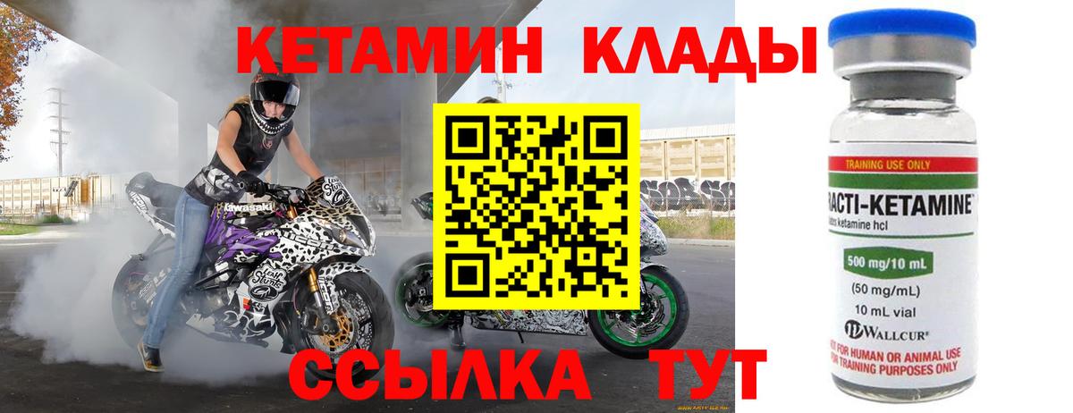 КЕТАМИН ketamine  Вход с VPN  Урус-Мартан 