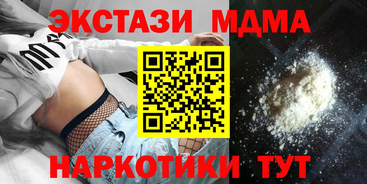 МДМА crystal  Вход с VPN  Урус-Мартан  MDMA VHQ 