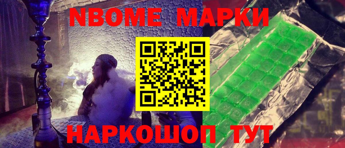 Марки N-bome 1,8мг Урус-Мартан