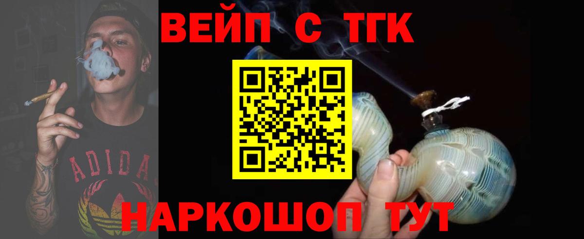 Урус-Мартан  ТГК вейп с тгк  Вход с VPN  ТГК Wax 